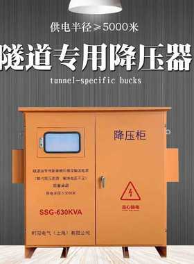 隧道施工升压降压变压器SSG-315KW400KVA500K630K800KW1000KVA