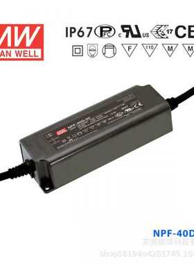 明纬防水电源NPF-40D 40W 12V24V36V48V54V三合一调光LED驱动器