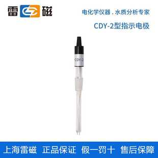 适用ZDY 2型指示电极 501水分分析仪卡尔费休水分仪 CDY 上海雷磁