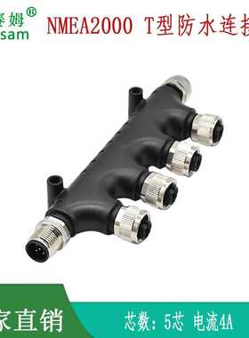 m12分线器T型转接头NMEA2000连接器 6通防水连接器nmea2000转换器