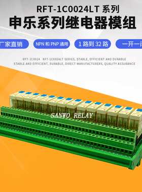 14路申乐继电器模组SANWO RELAY中间模块小型单相贴片三极管8A12V