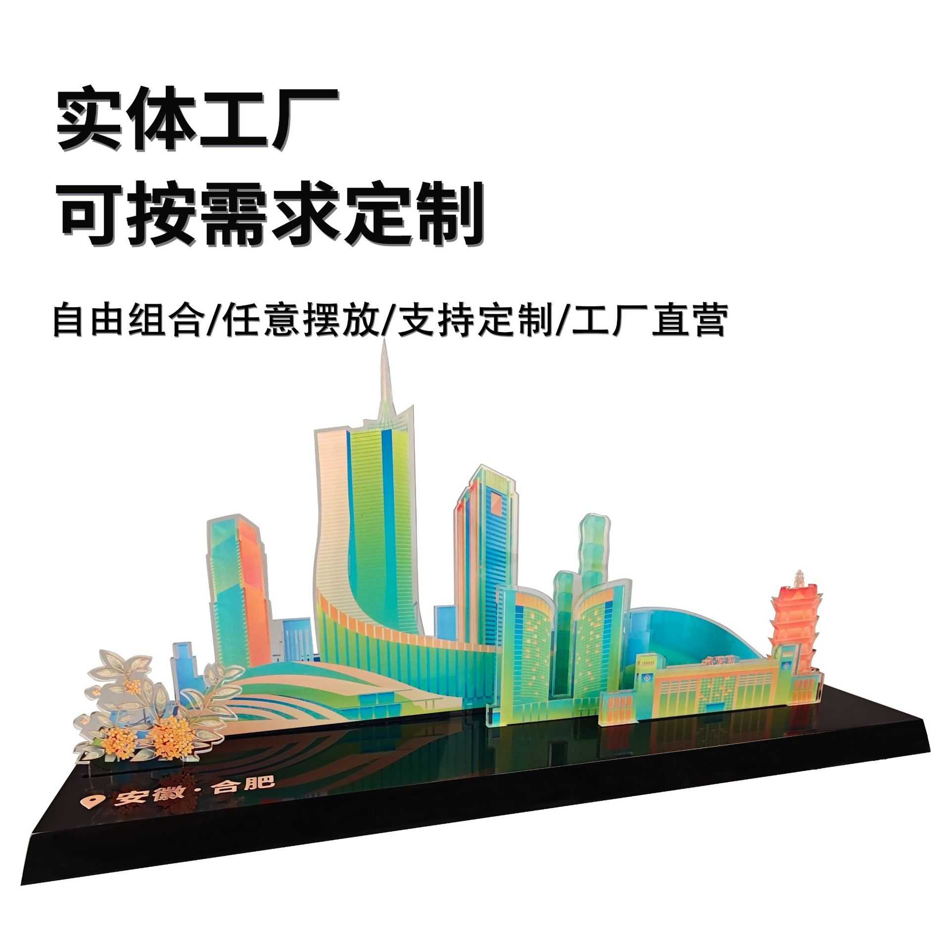 亚克力板立牌城市立体地标打卡周边卡槽摆件文创景区插卡展示架