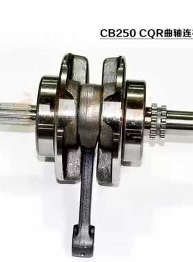 适用越野车宗赛字机CB250曲轴连杆总成RTF高赛MX6CQRT4