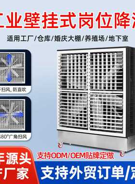 冷风机挂壁式物流仓库降温广东源头生产厂家Aircooler防腐耐用