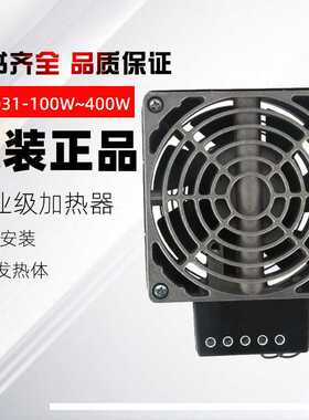 配电箱加热器HVL031-100W恒温加热PTC发热体风扇加热CE认证
