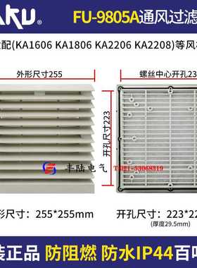 KA2206HA2 KA2208风机通风过滤网罩FU-9805A防尘 防潮IP44百叶窗