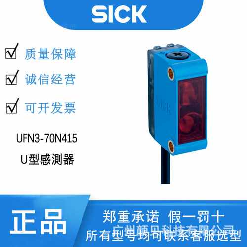 SICK西克德国  U型感測器6049680/UFN3-70N415槽形形状槽形传感器