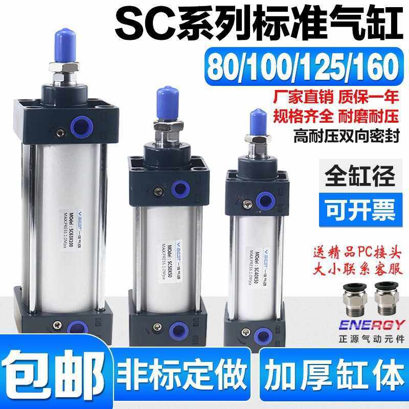 SC125标准80气缸小型气动100大推力 SC160X25X50x75x200x300x500S