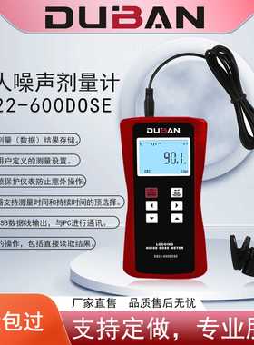 厂家供应职业卫生噪声测量个人剂量声级计DB22-600DOSE