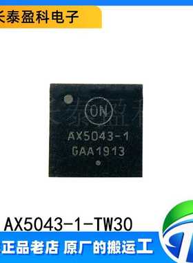AX5043-1-TW30 QFN-28 超低功率 RF收发器 射频收发器芯片 AX5043