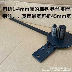 手动扁铁折弯机铜排折弯器钢板铜板铁丝铜条直角90度折弯工具设备