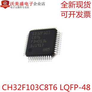 全新CH32F103C8T6 LQFP-48机微控制器芯片兼容替代STM32F103C8T6