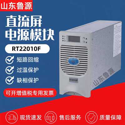 直流电源充电模块RT22010F/RT22005F/RT11020F/RT11010F整流模块