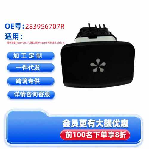 驾驶模式控制按钮283956707R适用雷诺梅甘娜Mégane IV风景Scéni
