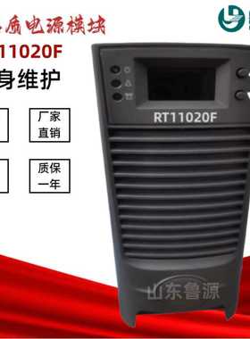 直流屏充电模块RT11020F/RT22010F高频电源模块RT11010F整流模块
