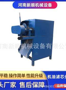 小型机油滤芯拆解机 废旧机滤粉碎机 纸铁分离 清洗去油
