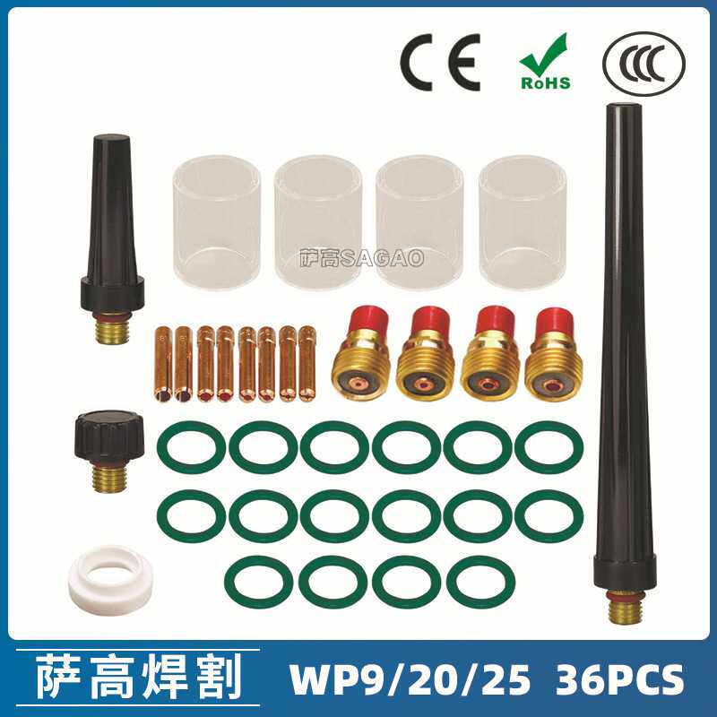 氩弧焊枪配件玻璃套装WP-9/20/25焊枪配件 36PCS 钨极夹枪尾瓷嘴