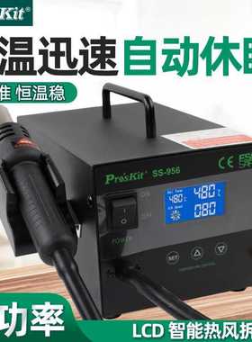 宝工焊台热风枪热风台气泵拆焊台数显恒温手机维修台SS-956H 968H