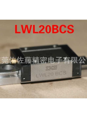 IKO滑块LWL20BCS LWL20C1BCSHS2 LWL20B LWL20C1BHS2