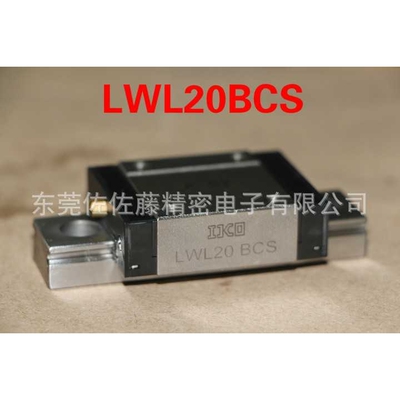IKO滑块LWL20BCS LWL20C1BCSHS2 LWL20B LWL20C1BHS2