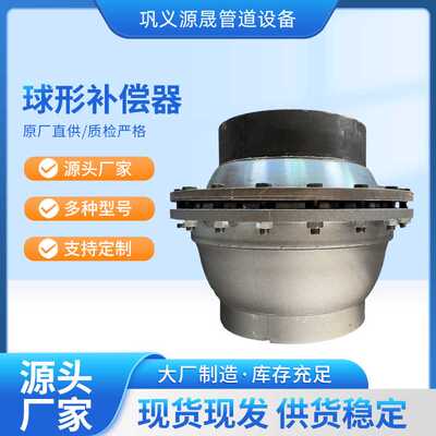 E2万向节 QB三维球型补偿器沉降器 qb球形高压补偿器接头dn500