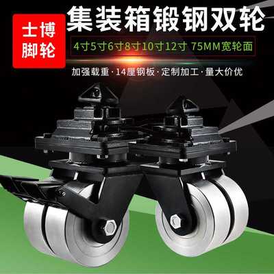 10寸集装箱脚轮锻钢双轮8寸12寸超重型全钢万向轮4/5/6寸承重滚轮