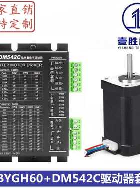 42步进电机套装 42BYGH60+DM542C驱动器 扭矩0.75N.m/机身高60mm