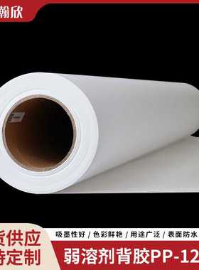 180g弱溶剂PP背胶合成纸防水卷材 广告喷绘写真橱窗广告 防水速干