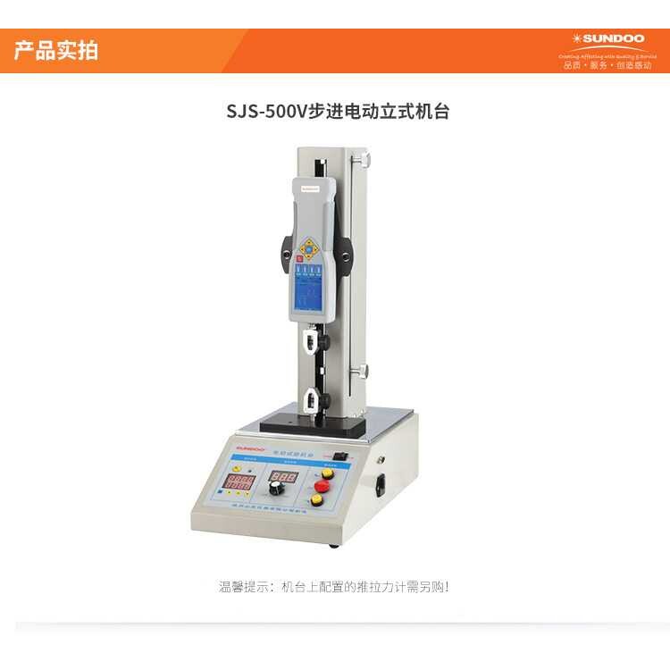 山度电动立式机台SJS-1KV 测试台架步进电机测试机 SJS-1KV