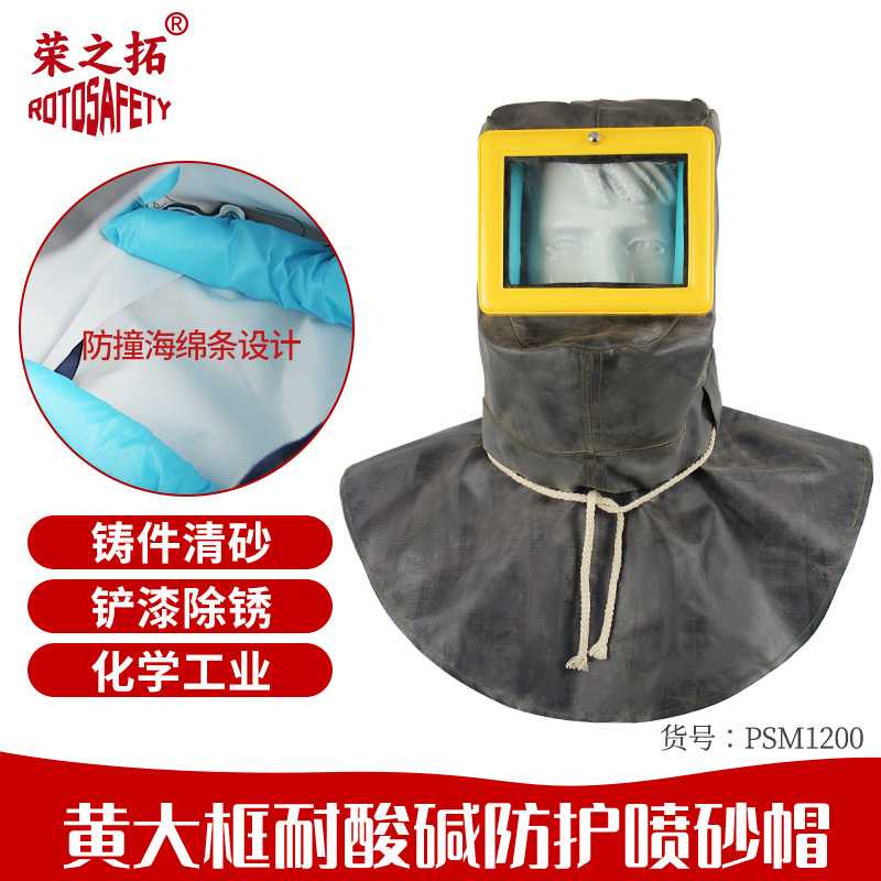 荣之拓防水耐酸碱喷砂帽加厚橡胶布防尘打磨全面罩大头风帽披肩帽
