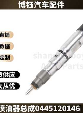 0445120146喷油器总成全新优质货源稳定耐用高品质