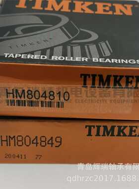 T-I-M-K-E-N圆锥轴承 HM804849/HM804810 48.412X95.25X30.162 mm
