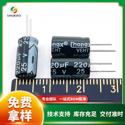 直插铝电解电容25V 220uF 6*7 6*11 8*7现货供应chongx可拍