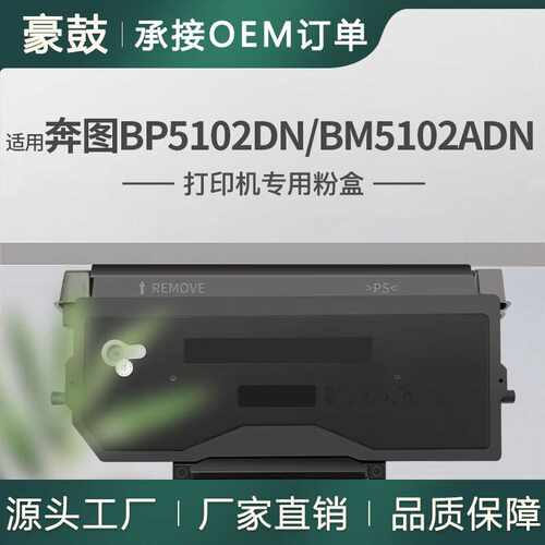 适用奔图BP5102DN粉盒BM5102ADN粉合DO-5102鼓组件奔图TO5102碳粉