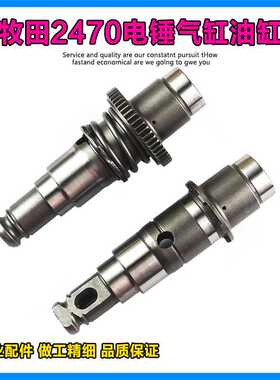 适配牧田电锤缸套油缸HR2470冲击钻缸套油缸2470轻型电锤总成配件