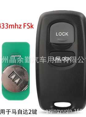 适用马自达M6汽车遥控钥匙433频率福特41803 41804 41847 41835