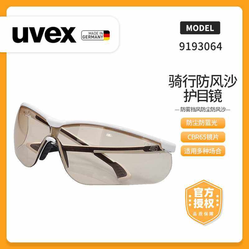uvex/优唯斯9193064骑行防风沙护目镜防尘眼镜透明挡风内外防雾