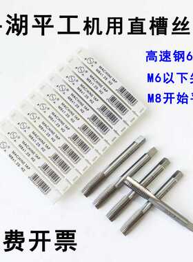 平湖平工直槽机用丝锥 丝攻M42X2 M45X1.5 M46 M47 M48 M50 M52