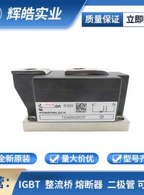 TZ240N32KOF TZ310N26KOF 快恢复二极管 电子元器件 全新原装