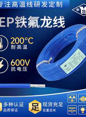 AF200X 2平方19/0.37铁氟龙高温线镀锡 耐高温耐寒电线 足量足米