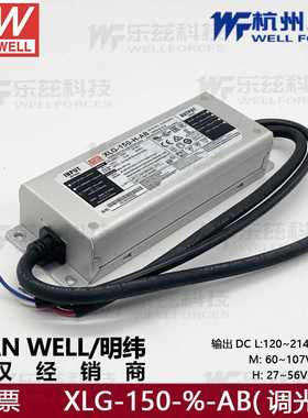 XLG-150-H-AB明纬27~56V 2800mA 150W恒功率LED三合一调光
