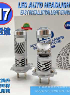 汽车LED大灯直插AUTOHEADLIGHTS小透镜H7H18聚光Lens lamp车灯