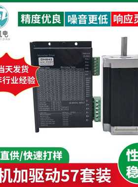 现货57步进电机驱动器套装高速大扭矩2500Nm3V3.5A混合式步进电机