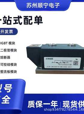 MCC500-16IO1 可控硅模块 标准封装 全新原装 型号齐全 现货