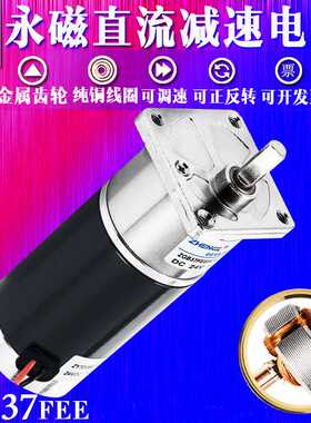 正科电机厂家直销  永磁直流电机减速电机 ZGA/ZGB37FEE 12V24V