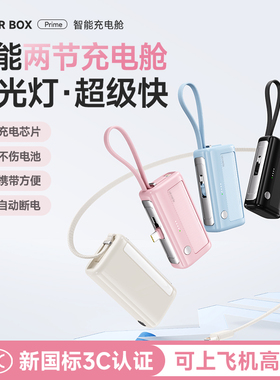 充电宝【国家3C认证可上飞机】战术机甲换弹夹胶囊电池可拆卸分离式快充小巧便携新款超薄21700移动电源22.5W