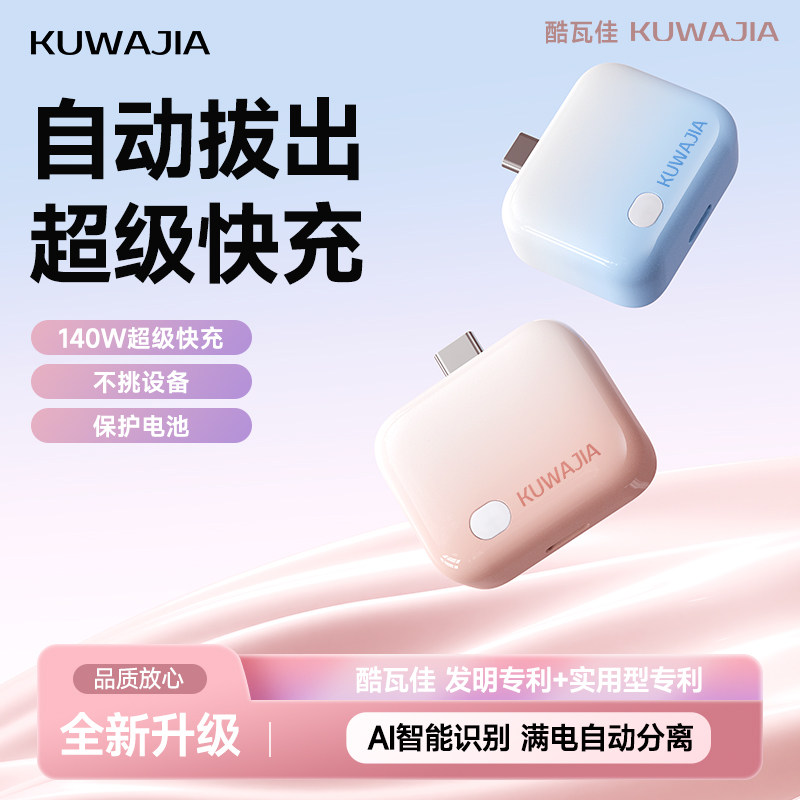 【满电分离器】酷瓦佳智能满电识别防过充保护充电自动物理断电140WTypeC快充适用于华为苹果手机平板笔记本