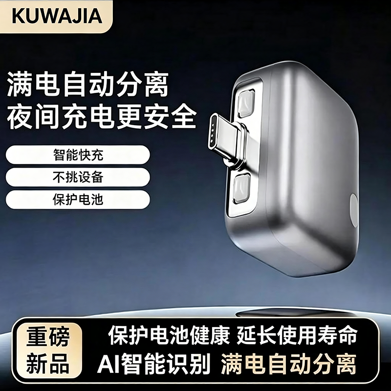 顺丰酷瓦佳满电分离器AI识别自动断电充电器手机140W快充数据线适用平板耳机typec弹出防过充保护电池分离器 - 实物图