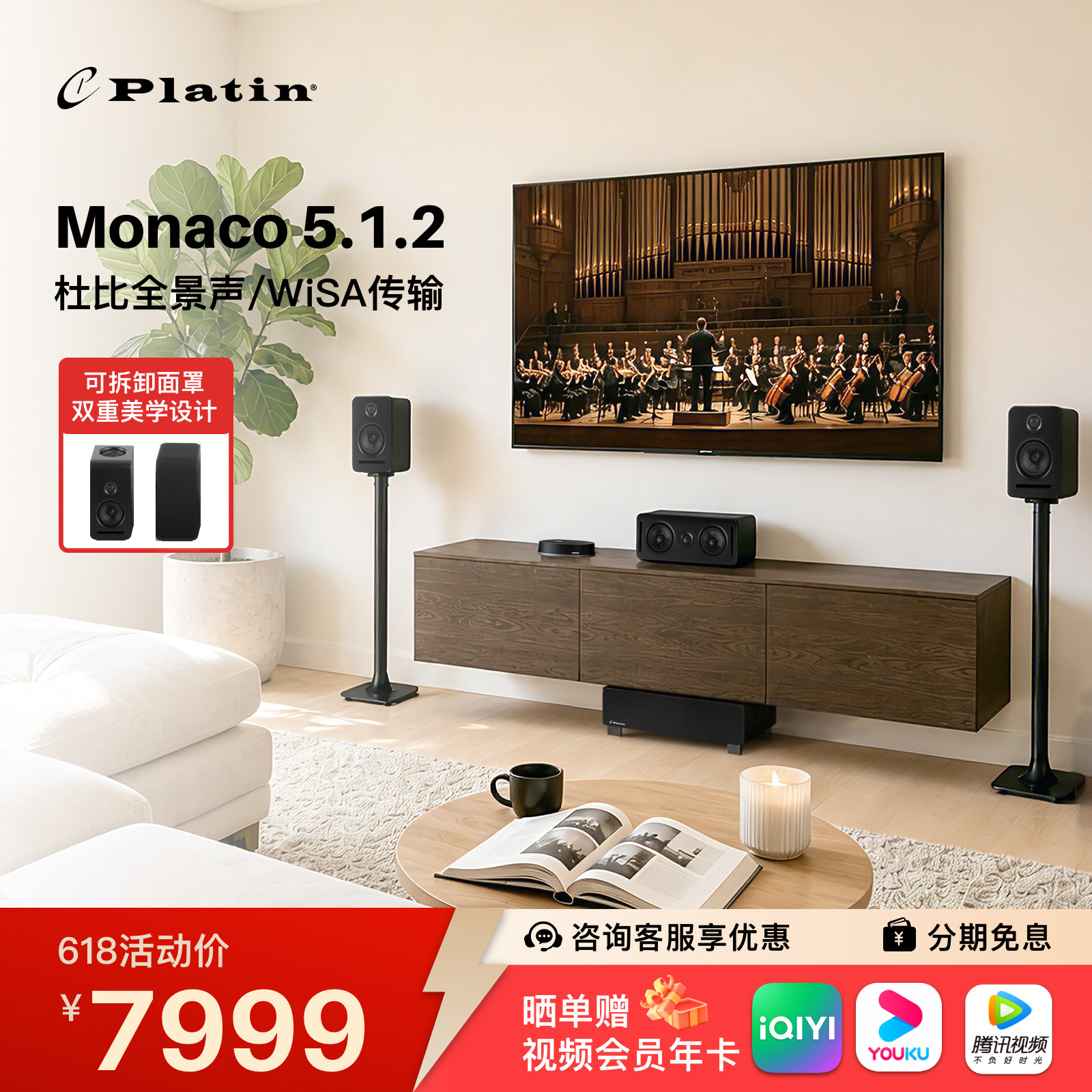 Platin Monaco5.1.2家庭影院WISA无线杜比全景声无损音质客厅音响