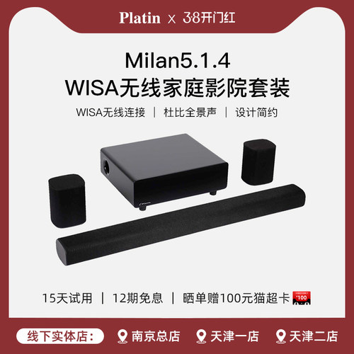 wisa无线家庭影院回音壁5.1.4